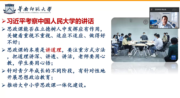 华南师范大学304永利集团官网入口陈金龙教授作报告.png