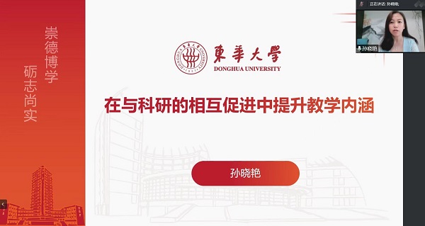 东华大学304永利集团官网入口孙晓艳教授作报告.jpg